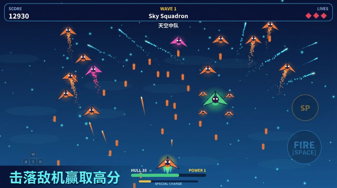 天空中队游戏截图
