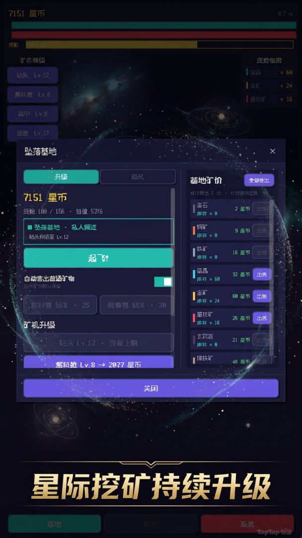 挖呀!挖出银河系!游戏截图