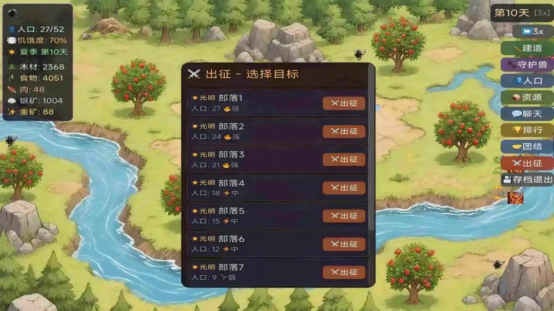 守护部落游戏截图