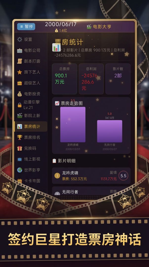 我的电影梦游戏截图