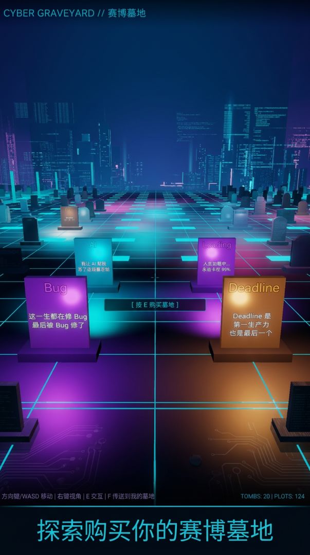 赛博墓地游戏截图