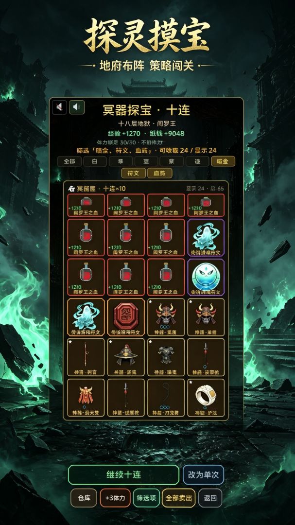 探灵摸宝游戏截图
