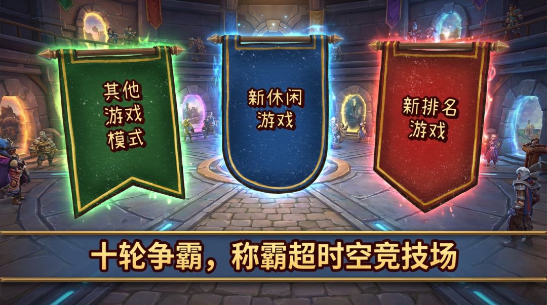 超时空乱斗游戏截图