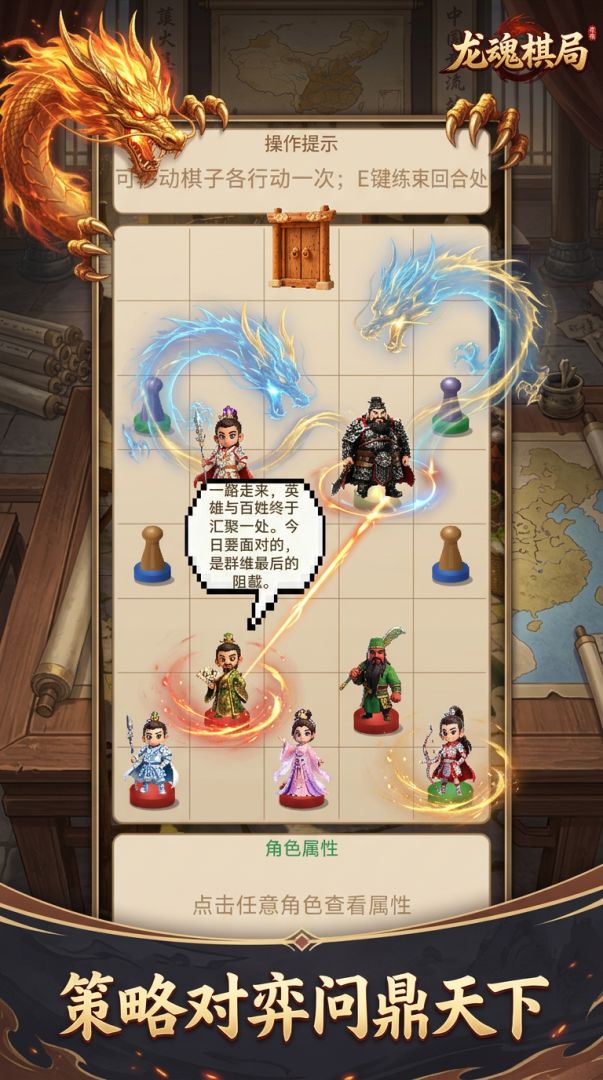 龙魂棋局游戏截图