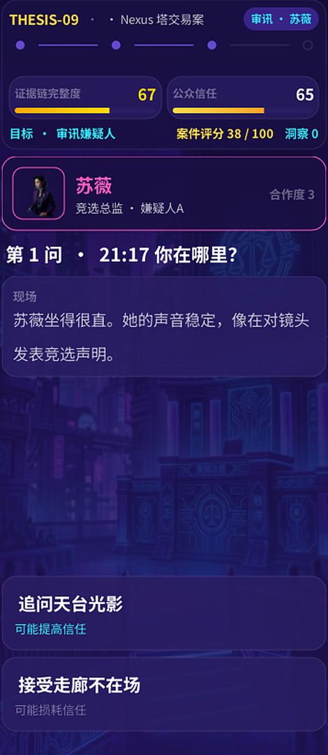 陪审团之影游戏截图