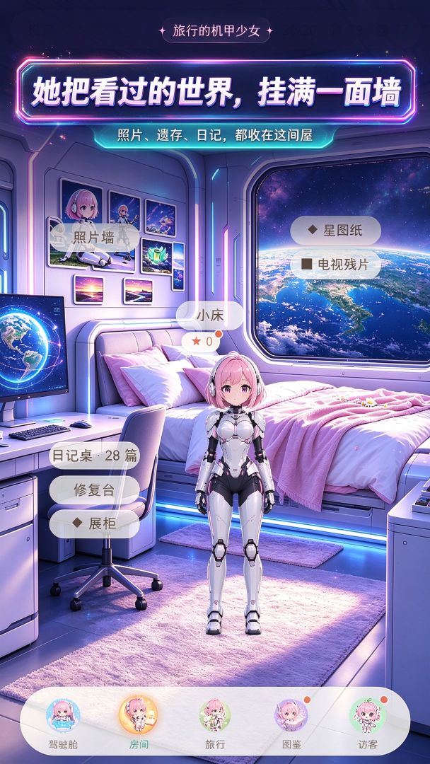 旅行的机甲少女游戏截图
