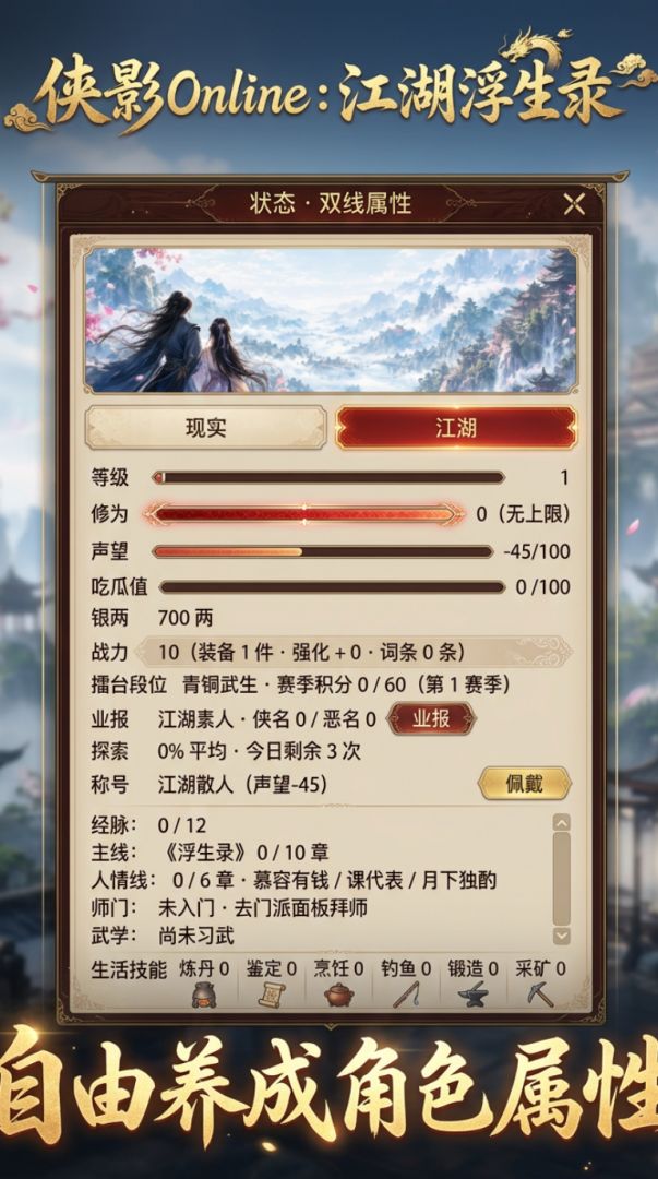 侠影Online:江湖浮生录游戏截图