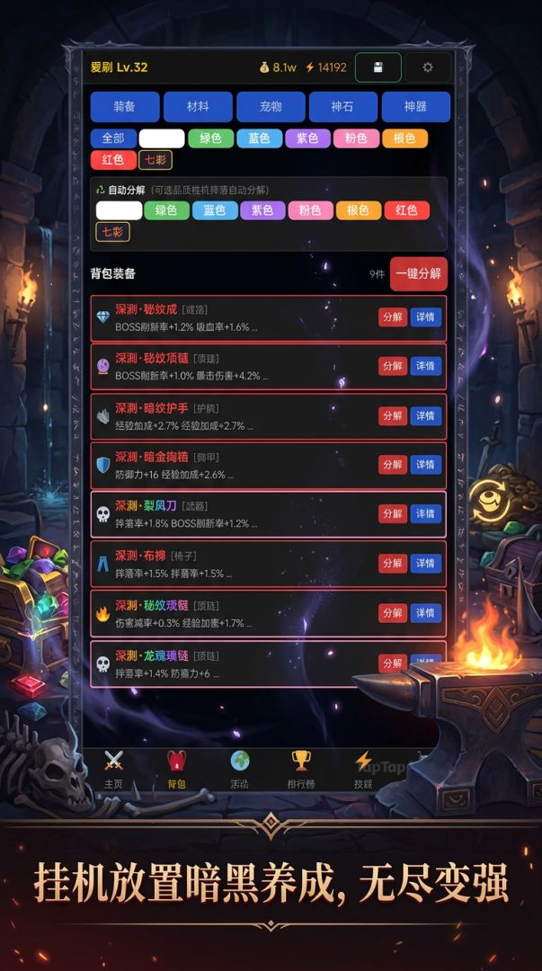 暗域征途游戏截图