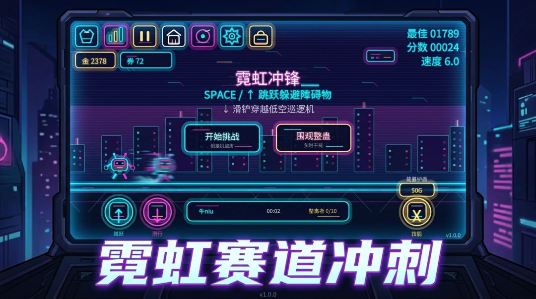 霓虹冲锋游戏截图