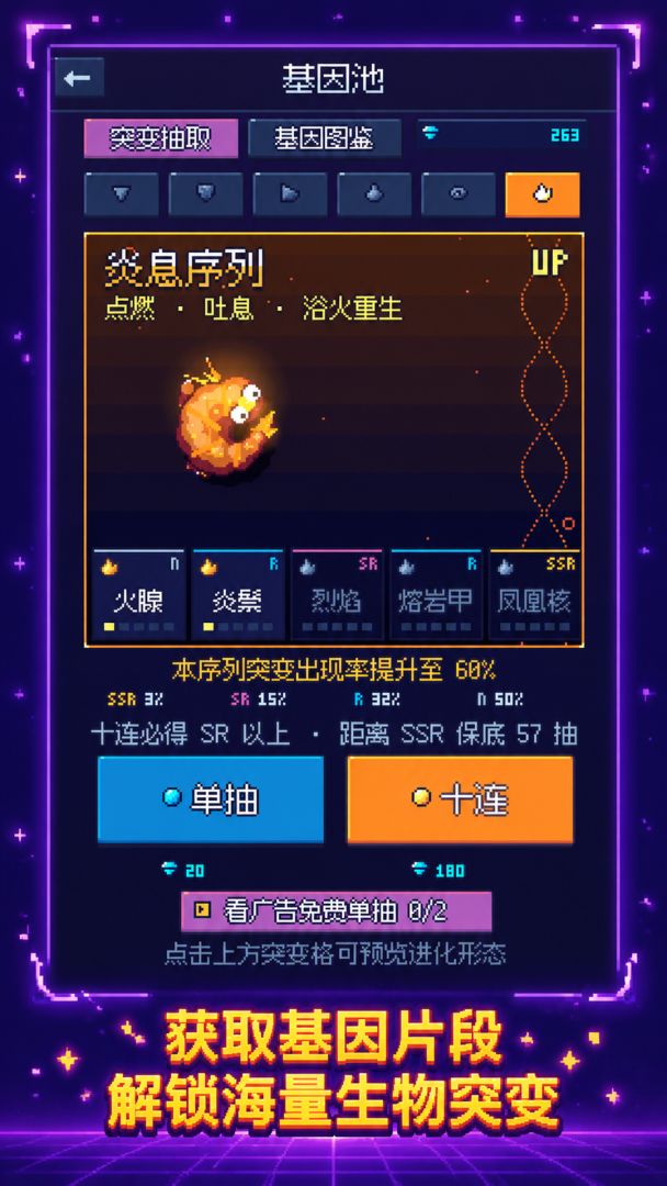 吞噬进化论游戏截图