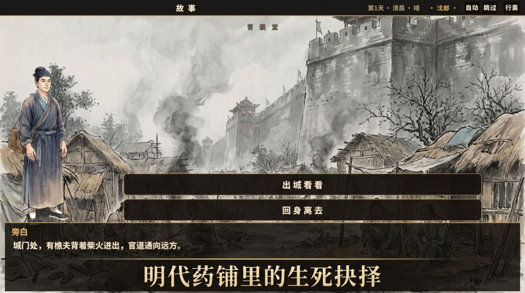 青囊归渡游戏截图