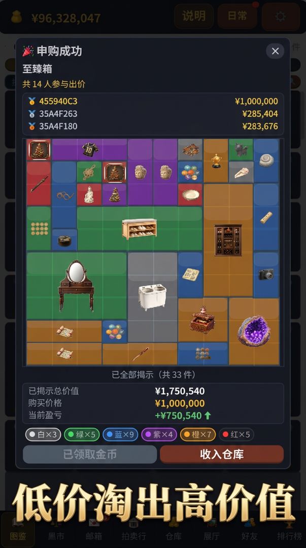 觉醒黄金瞳竞拍集装箱游戏截图