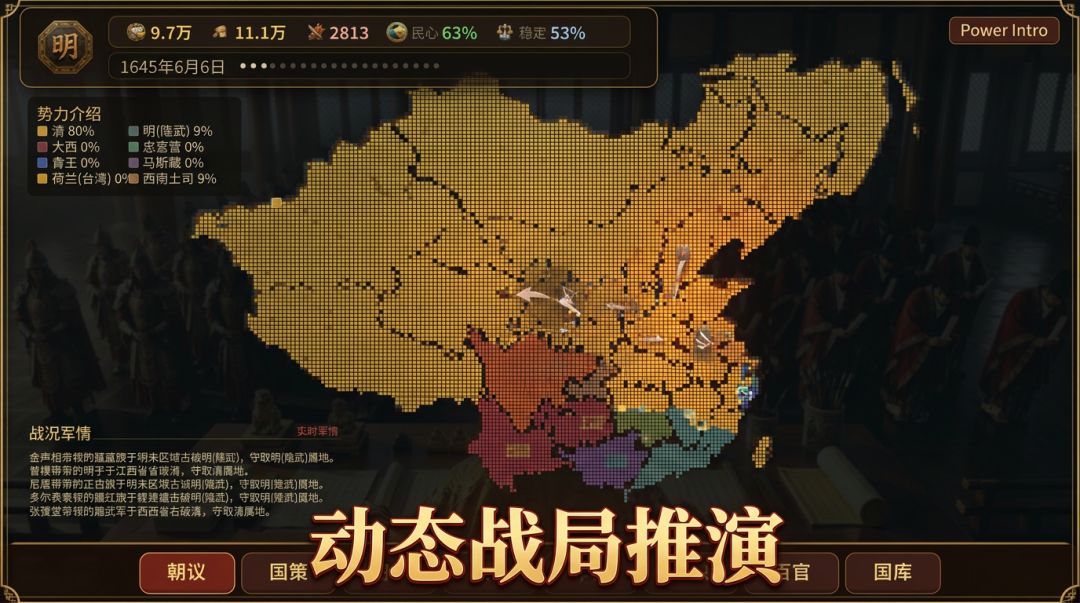 历史模拟器:隆武游戏截图