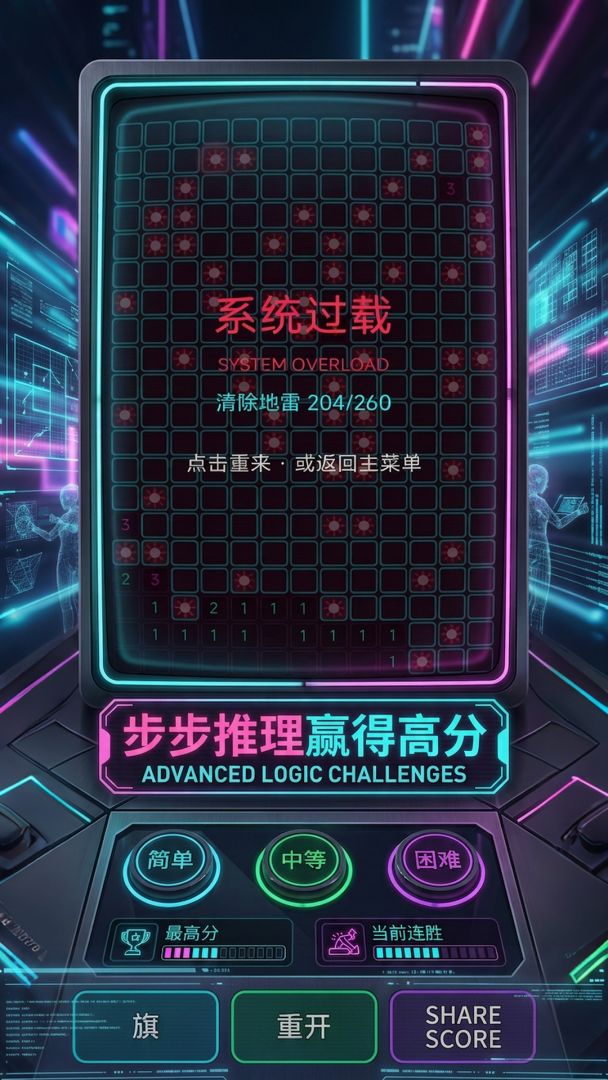 霓虹扫雷游戏截图