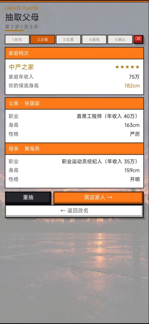 我的篮球生涯模拟器游戏截图