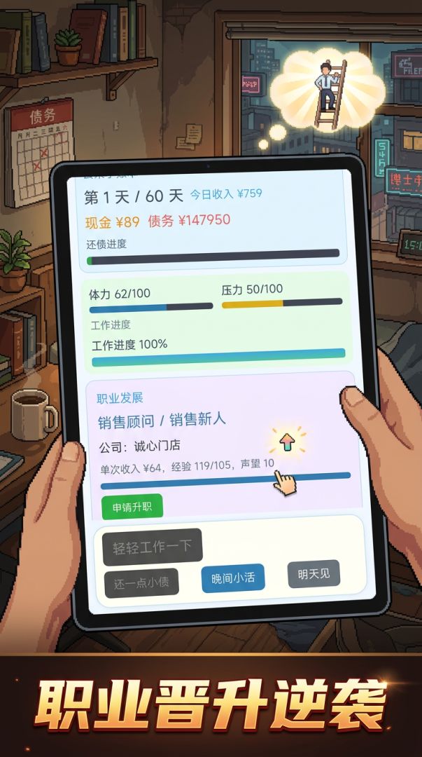 每日打工还债游戏截图
