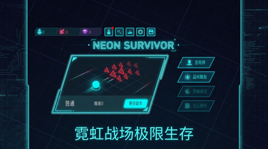 霓虹清剿计划游戏截图