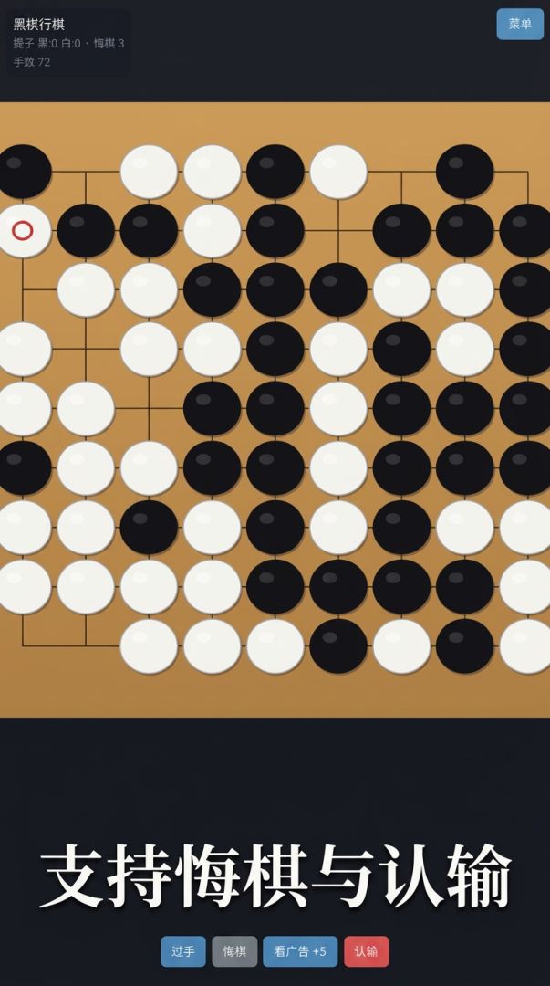 围棋对弈游戏截图