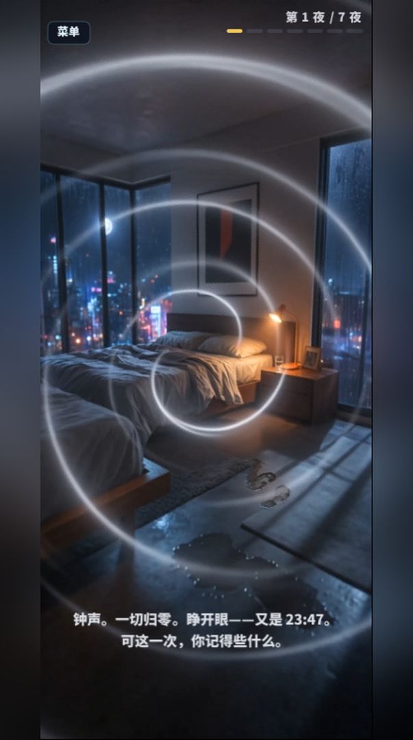 深夜循环游戏截图