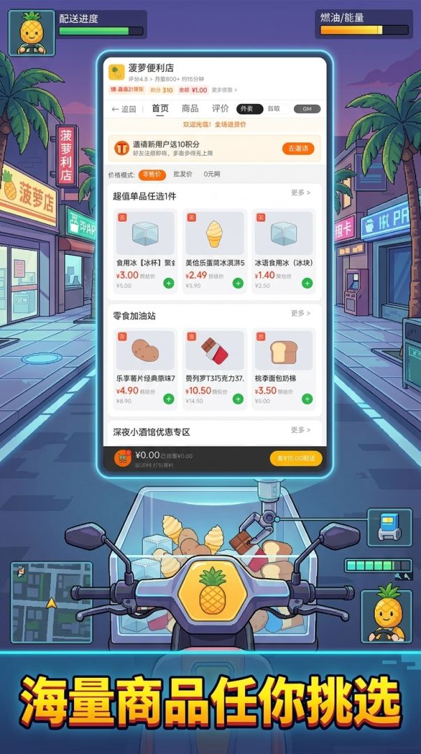 菠萝外卖模拟器游戏截图