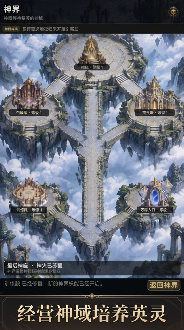 神明模拟:英灵进化游戏截图