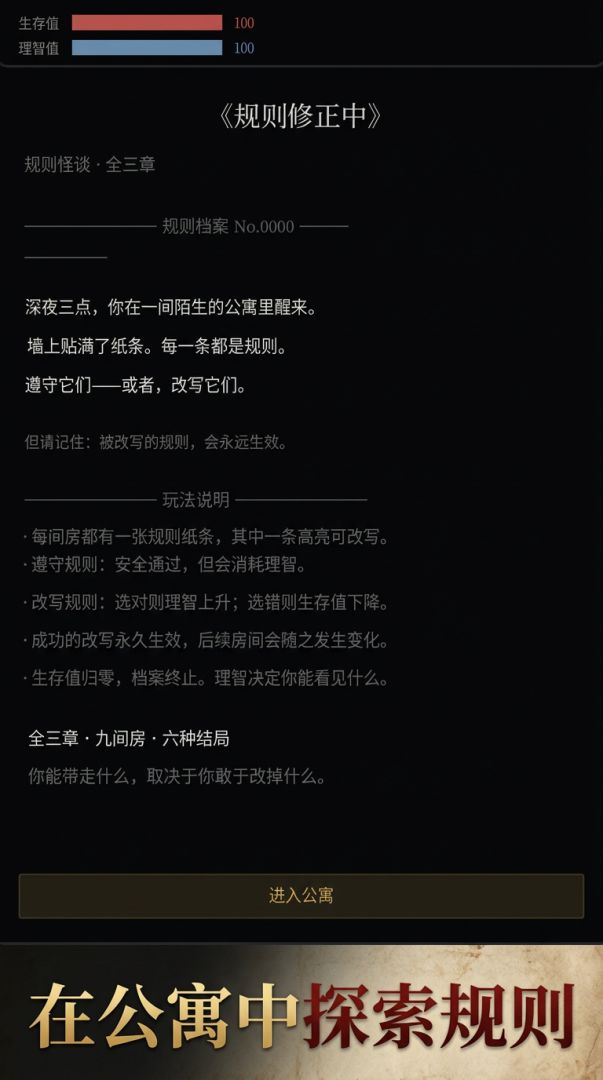 规则修正中游戏截图