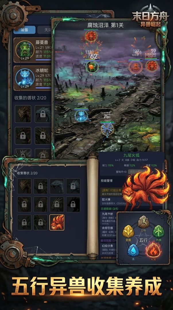 末日方舟:异兽崛起游戏截图