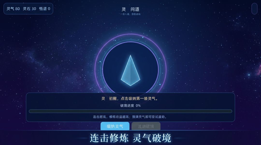 灵墟问道游戏截图