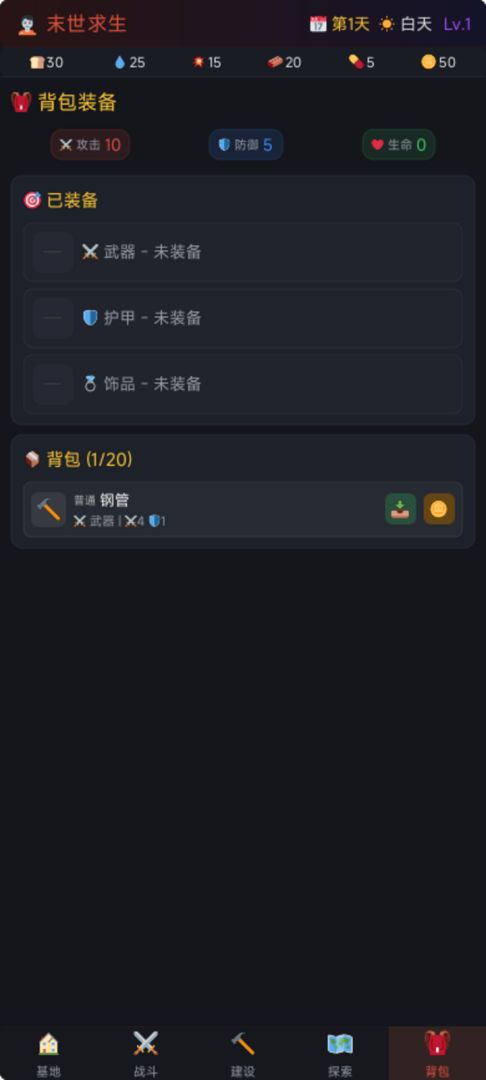 末世求生游戏截图