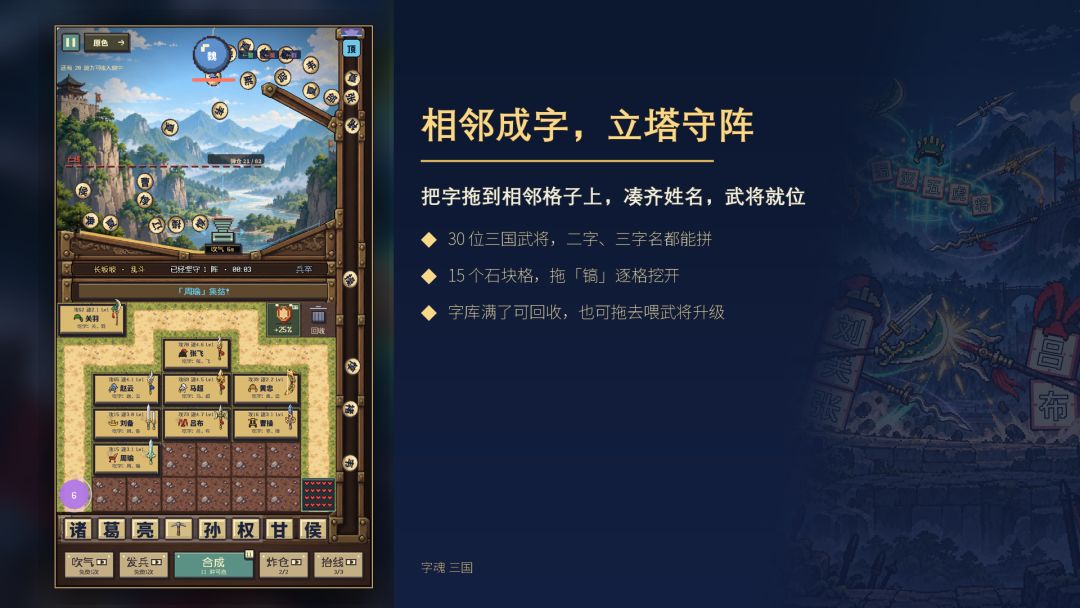 字魂三国:均衡天下游戏截图