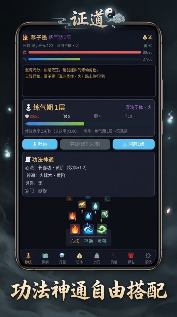 证道游戏截图