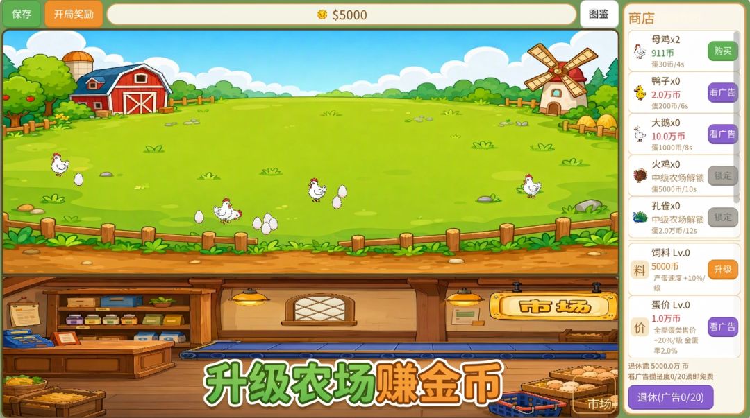 开心养殖场游戏截图