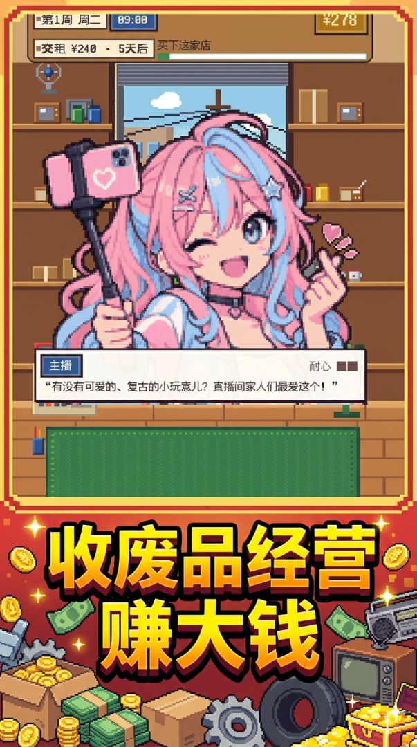 收破烂也能发大财游戏截图