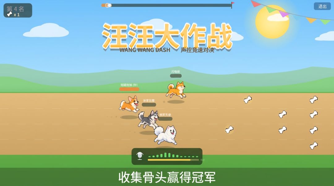 汪汪大作战游戏截图