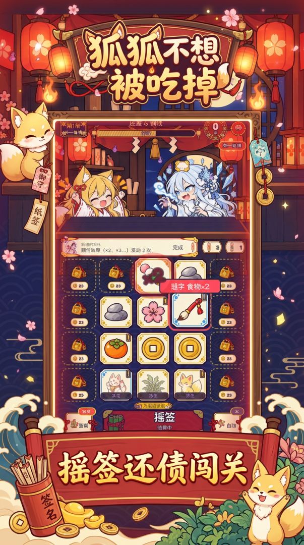 狐狐不想被吃掉游戏截图