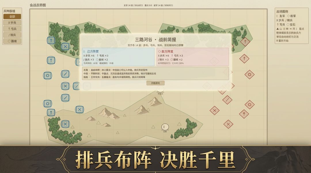 会战之优势在我游戏截图