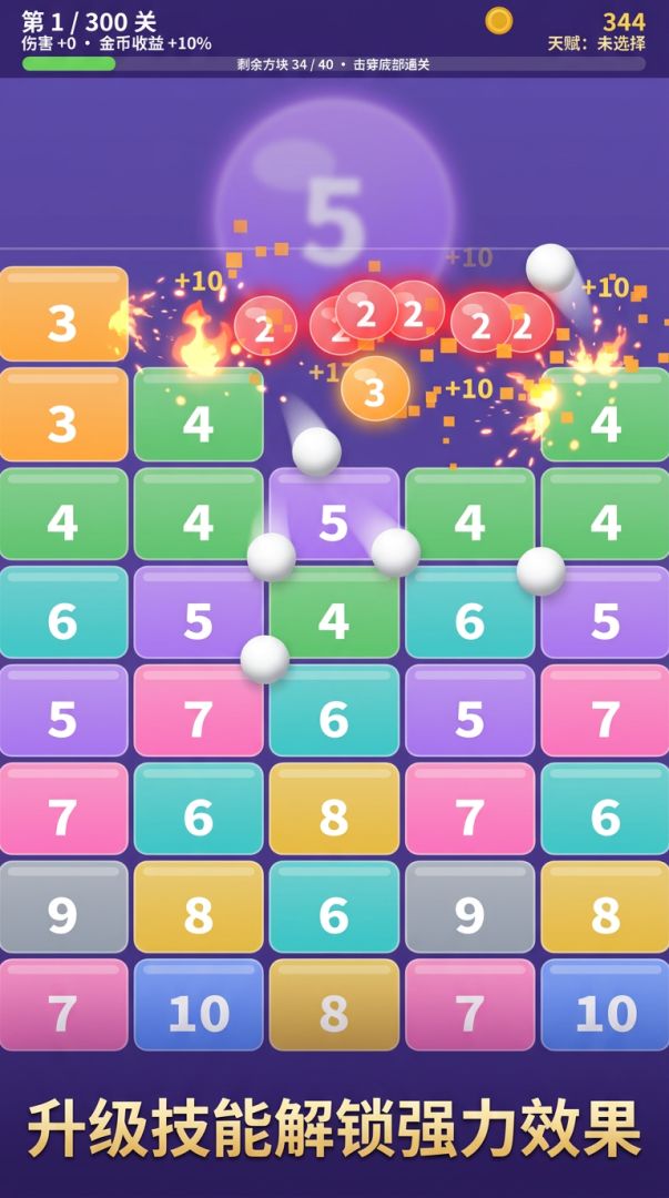 数字球消砖游戏截图