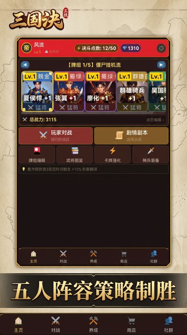 三国对决游戏截图