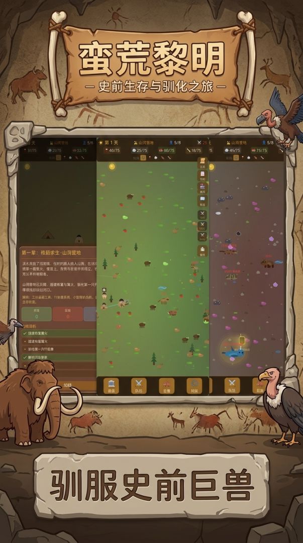 蛮荒黎明游戏截图