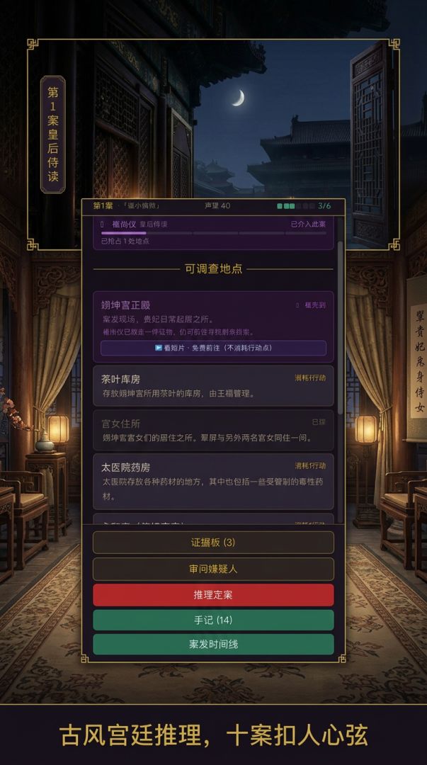 深宫疑案模拟器游戏截图