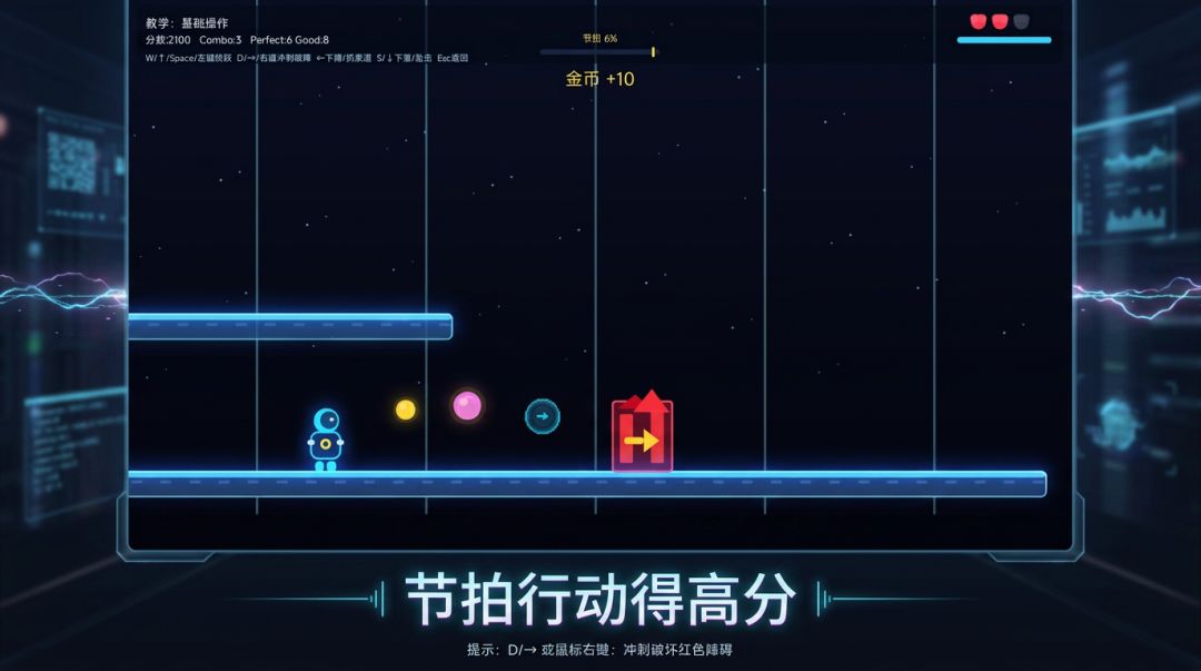 节拍跃迁游戏截图