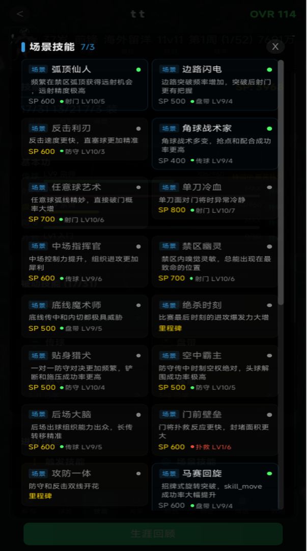 绿茵生涯游戏截图