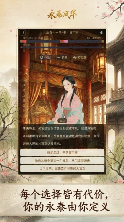 永泰风华截图