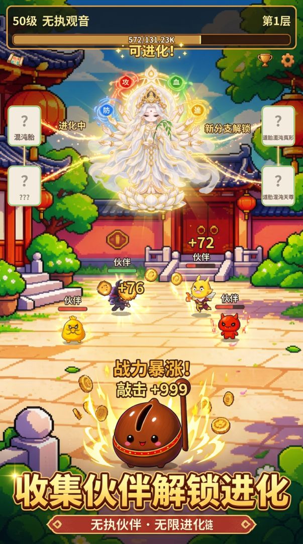 敲敲变强:无限进化游戏截图