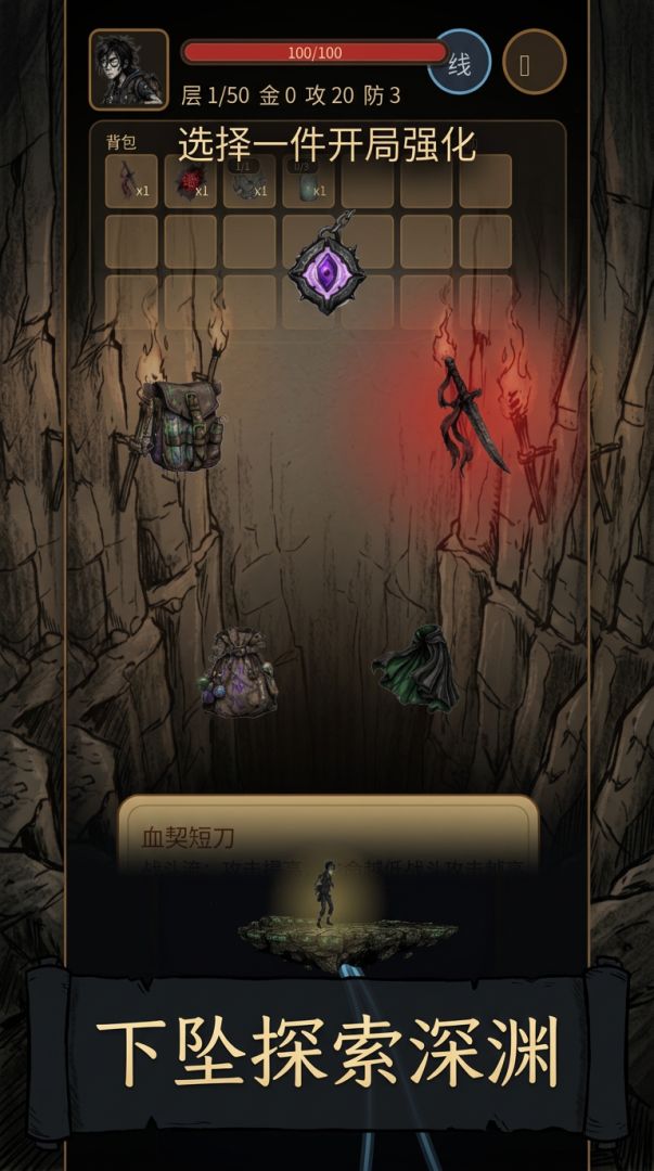 逃离深渊游戏截图