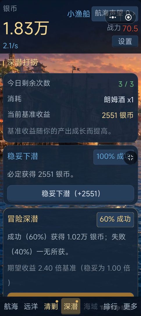 从一叶扁舟到海上霸主游戏截图
