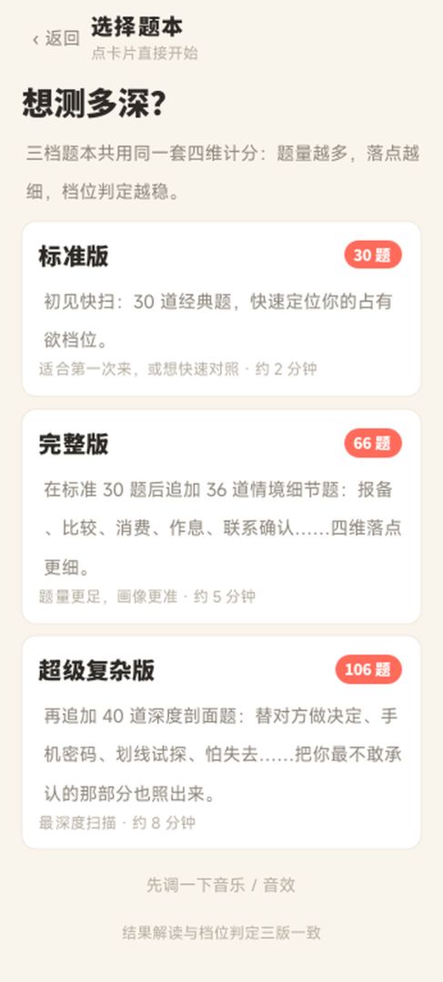 你的恋爱占有欲指数RPI游戏截图