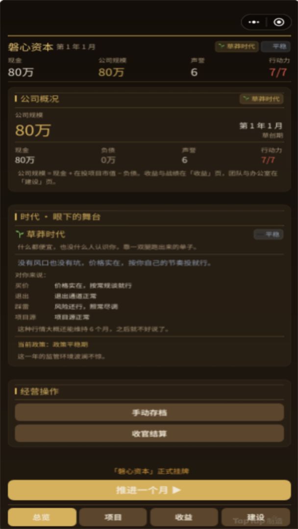 重生之我是天使投资人游戏截图