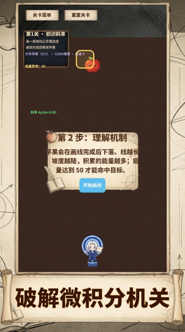 牛顿的苹果复仇记游戏截图
