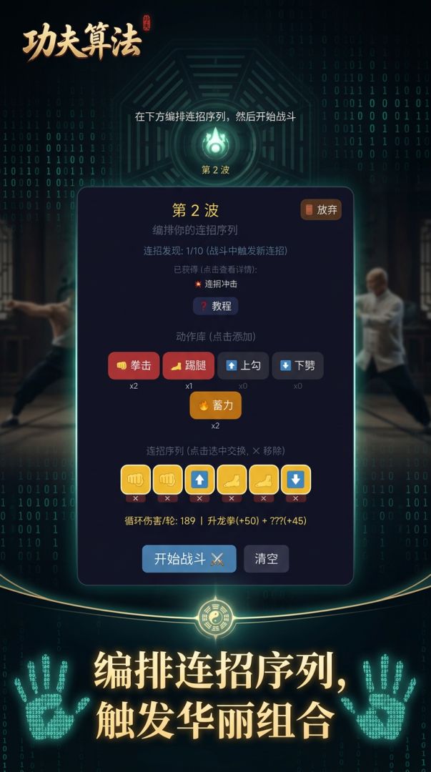 功夫算法游戏截图